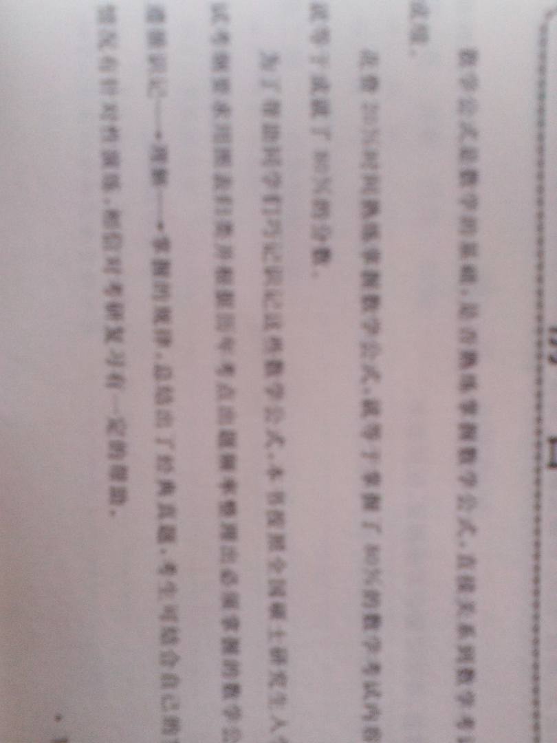 金榜圖書(shū)·2014李永樂(lè)·王式安考研數(shù)學(xué)系列：數(shù)學(xué)公式的奧秘（全新升級(jí)版） 曬單實(shí)拍圖