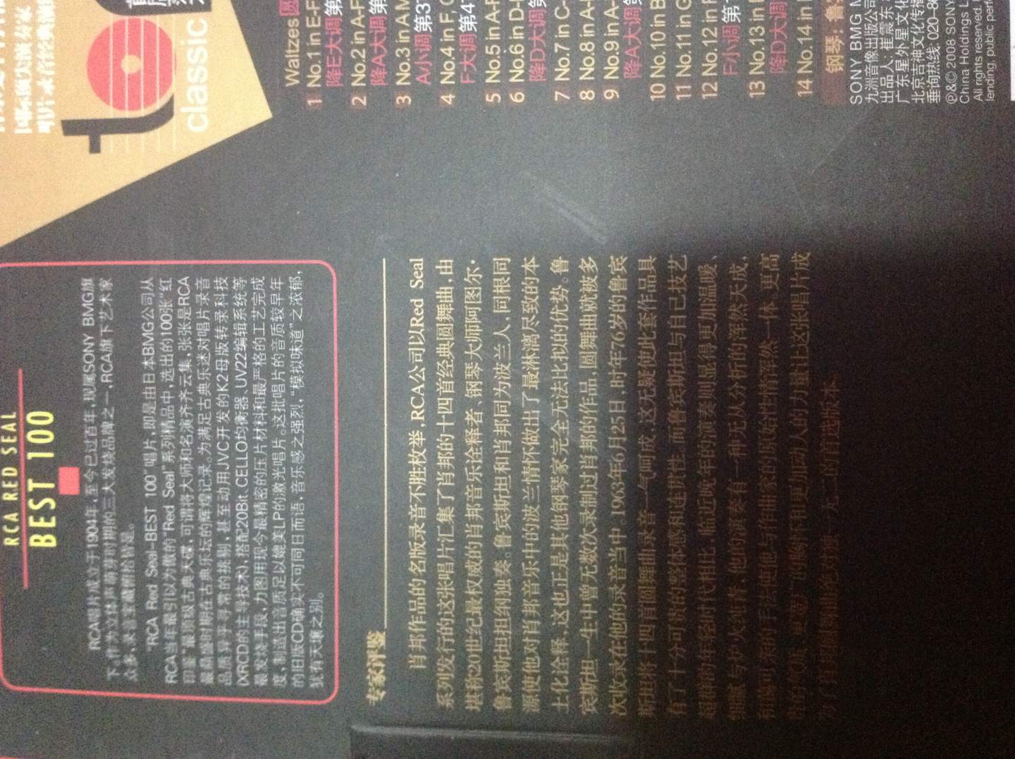肖邦圓舞曲十四首TOP（CD） 曬單實(shí)拍圖
