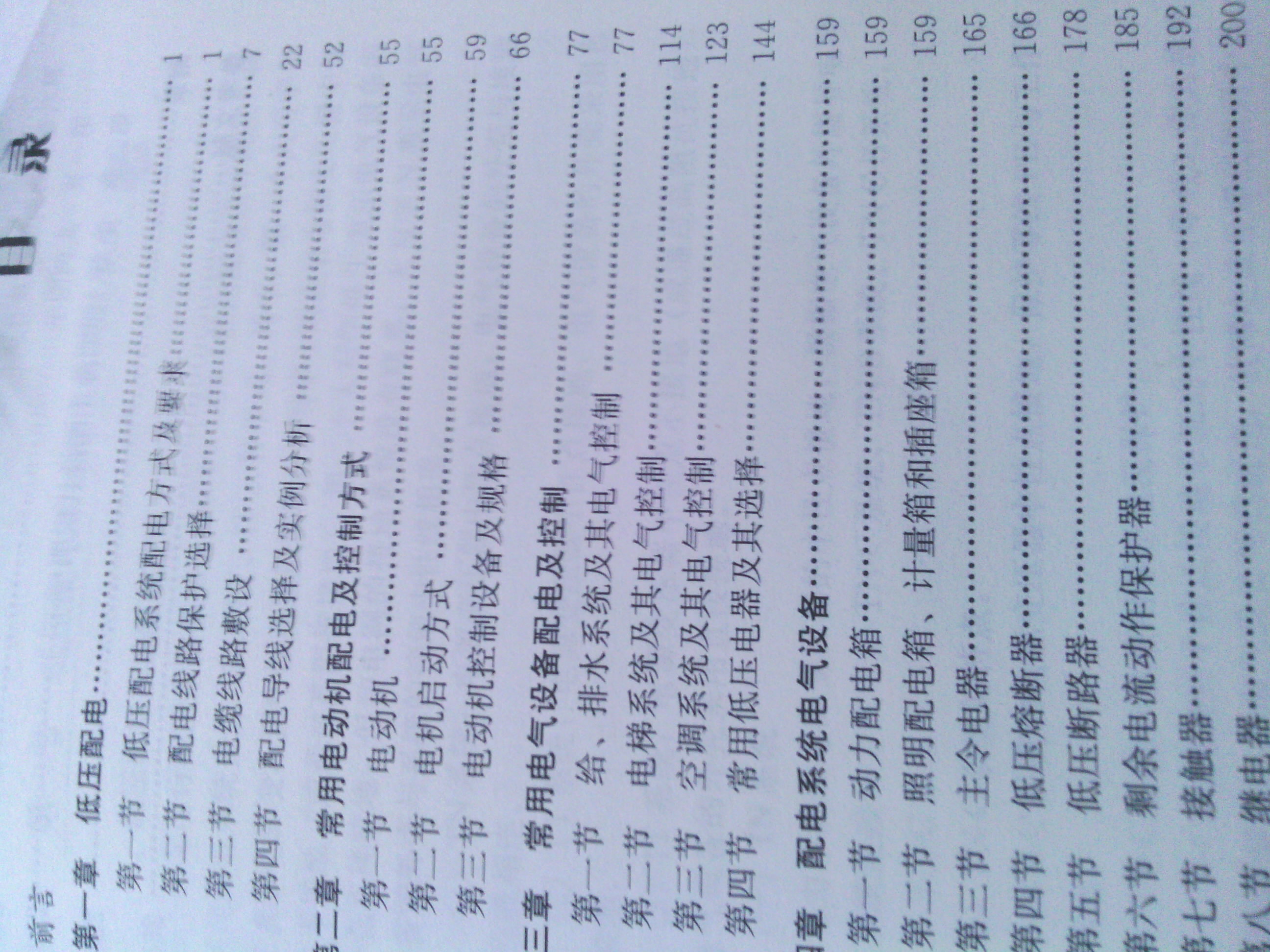 建筑電氣設計計算手冊（第4分冊）：動(dòng)力系統 曬單實(shí)拍圖