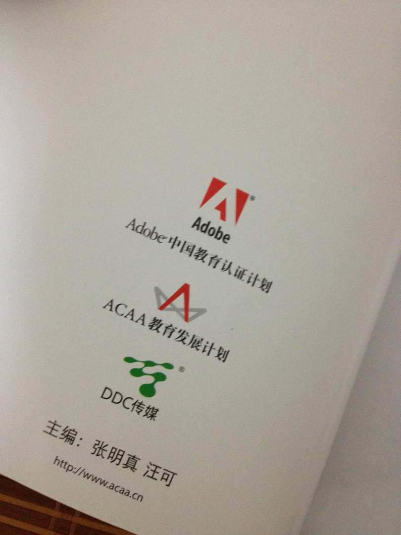 ACAA教育發(fā)展計(jì)劃ADOBE標(biāo)準(zhǔn)培訓(xùn)教材：ADOBE INDESIGN CS6標(biāo)準(zhǔn)培訓(xùn)教材(異步圖書(shū)出品) 曬單實(shí)拍圖