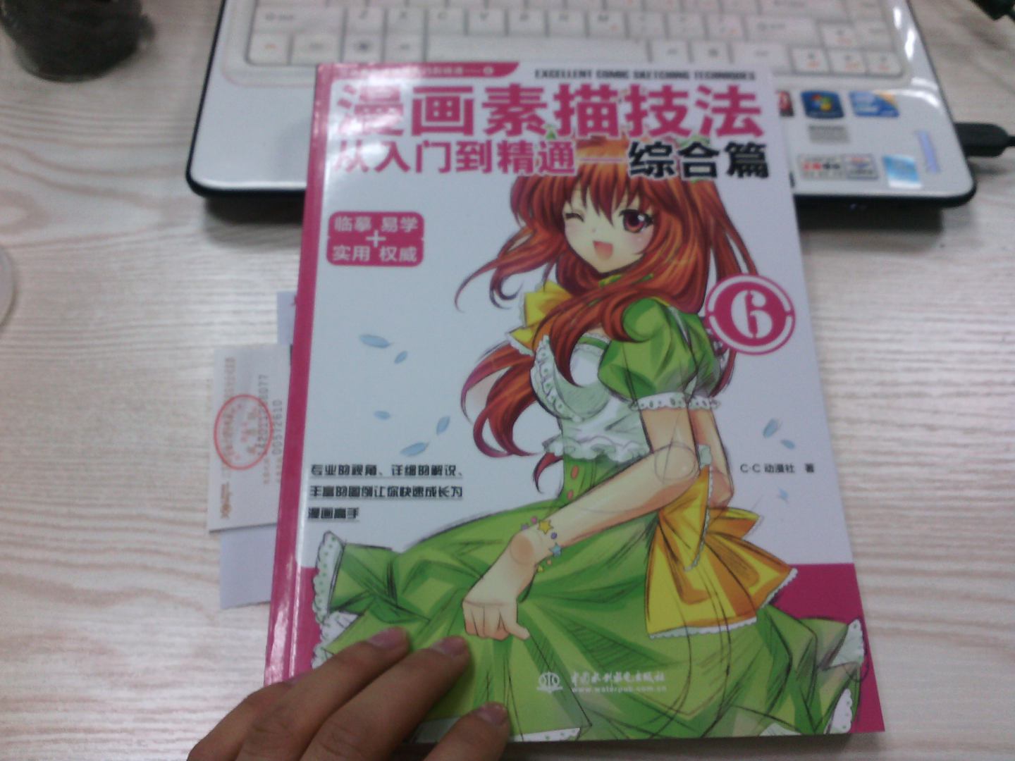 漫畫(huà)素描技法從入門(mén)到精通6（綜合篇） 曬單實(shí)拍圖