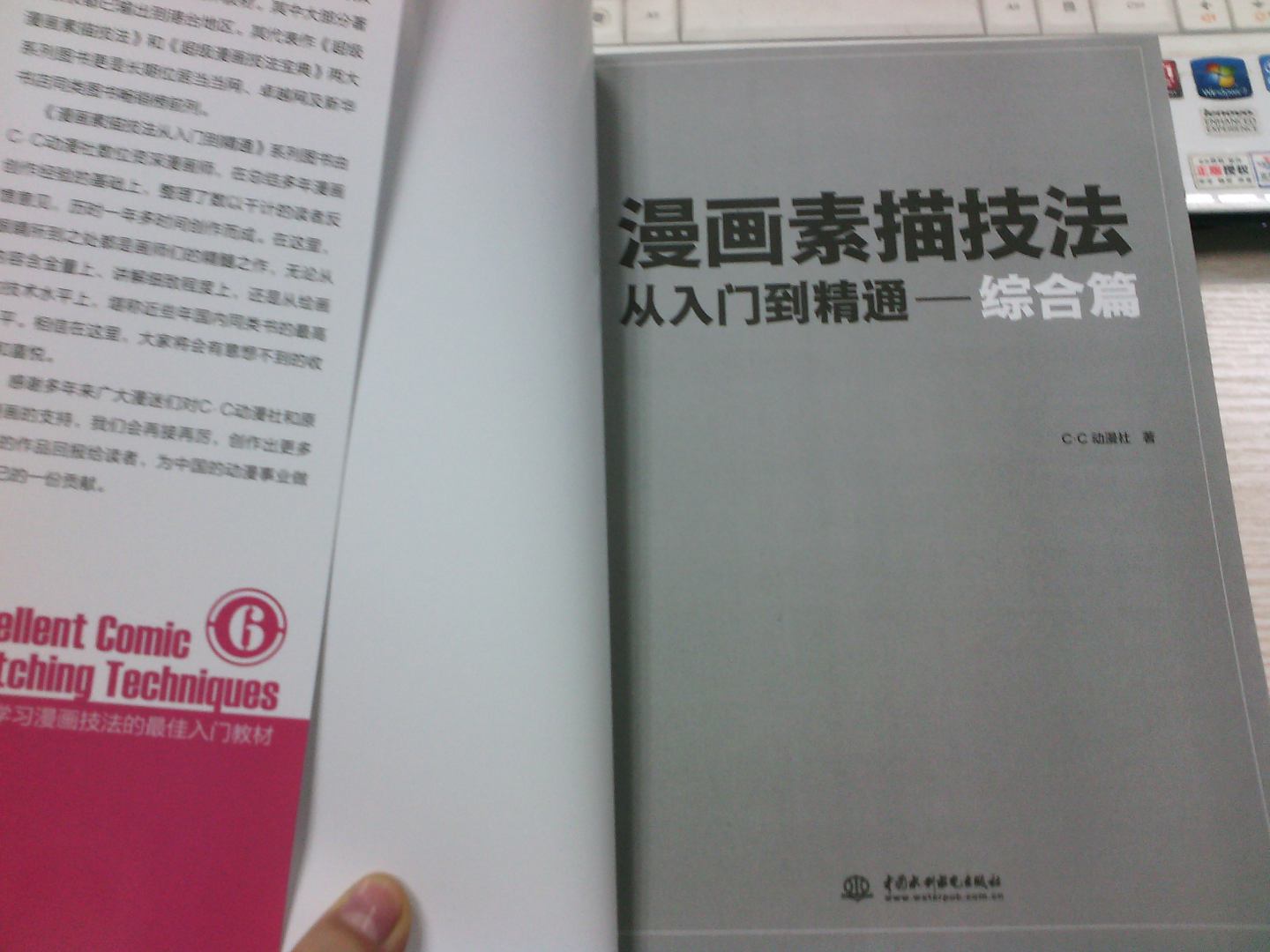 漫畫(huà)素描技法從入門(mén)到精通6（綜合篇） 曬單實(shí)拍圖