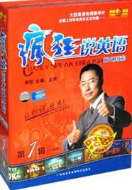 瘋狂說(shuō)英語(yǔ)（第1輯）（15DVD+10CD+2書(shū)） 曬單實(shí)拍圖