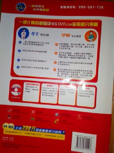 未來教育·計算機等級考試上機：一級計算機應用基礎及MS Office應用（2013年9月無紙化考試專用） 曬單實拍圖