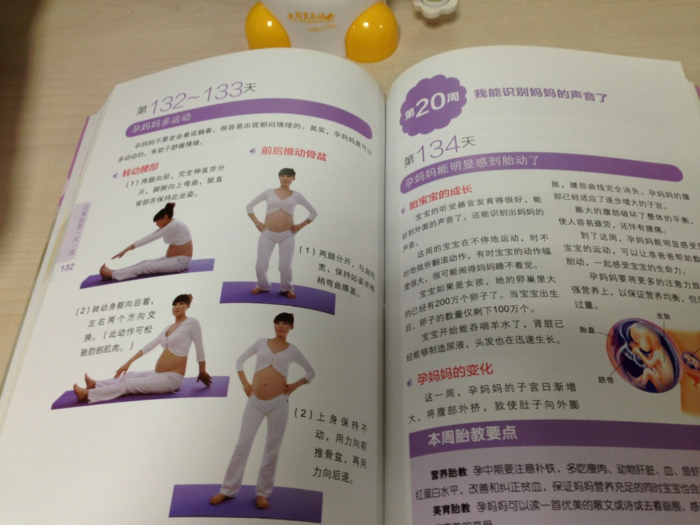 完美胎教一天一讀（全彩） 曬單實(shí)拍圖