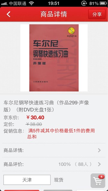 車(chē)爾尼鋼琴快速練習曲（作品299·聲像版）（附DVD光盤(pán)1張） 曬單實(shí)拍圖