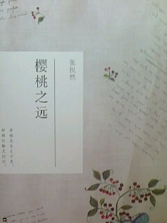 櫻桃之遠 曬單實拍圖
