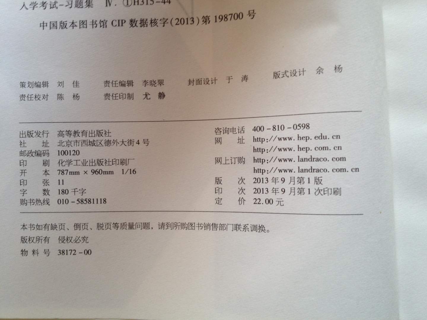 2014考研英語(yǔ)大綱配套：寫(xiě)作30天30篇（英語(yǔ)1和英語(yǔ)2適用） 曬單實(shí)拍圖