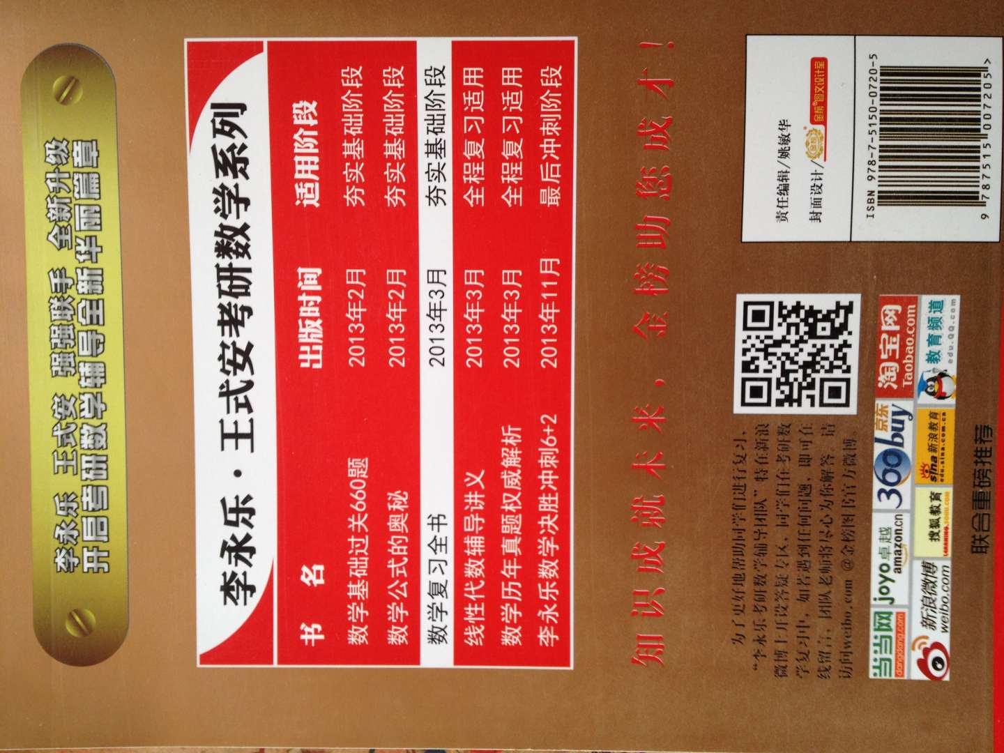金榜圖書·2014李永樂·王式安考研數(shù)學(xué)系列：考研數(shù)學(xué)復(fù)習(xí)全書（數(shù)學(xué)1）（權(quán)威升級(jí)版） 曬單實(shí)拍圖