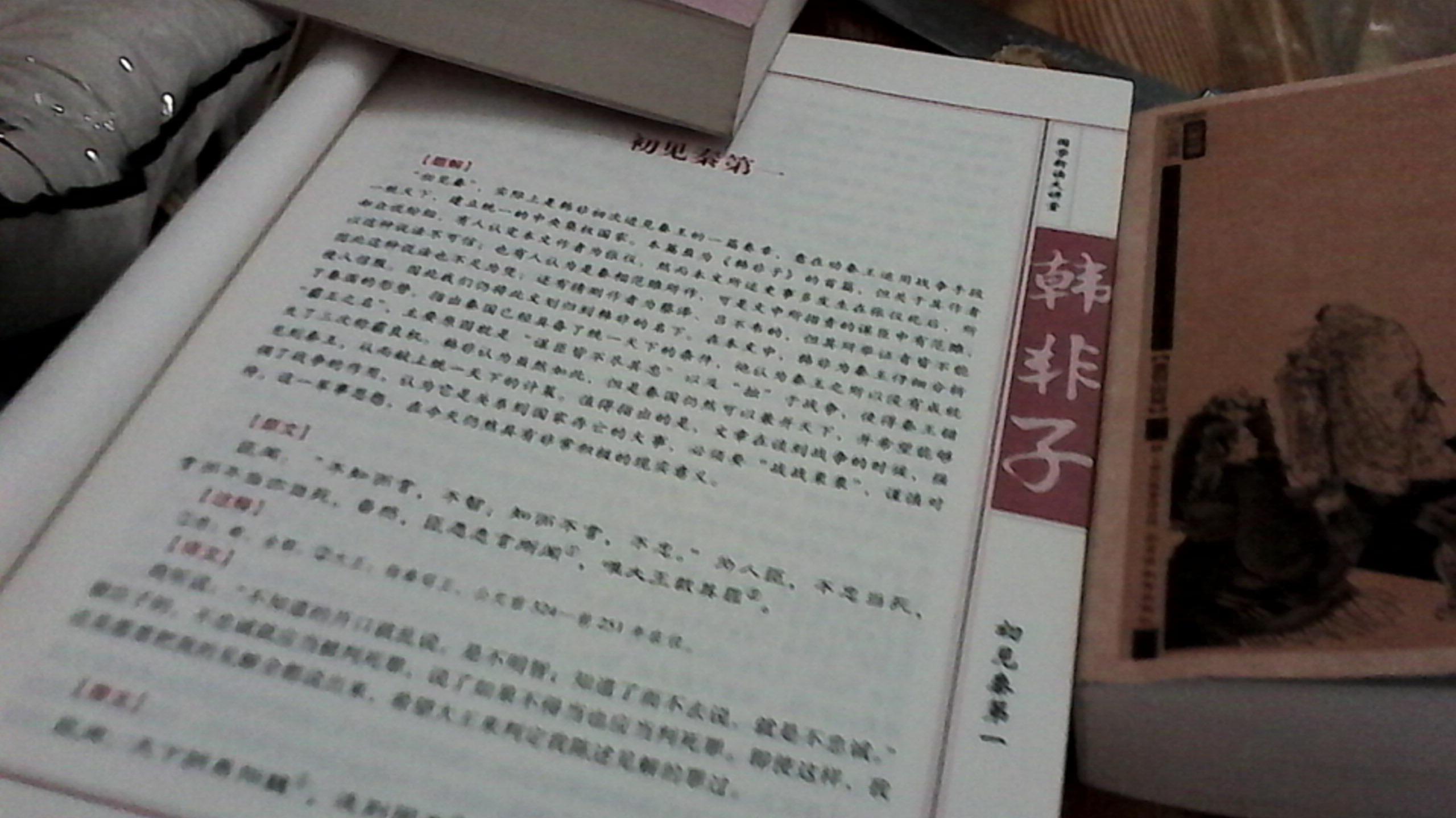 國(guó)學(xué)新讀大講堂：韓非子全書（最新雙色圖文版） 曬單實(shí)拍圖