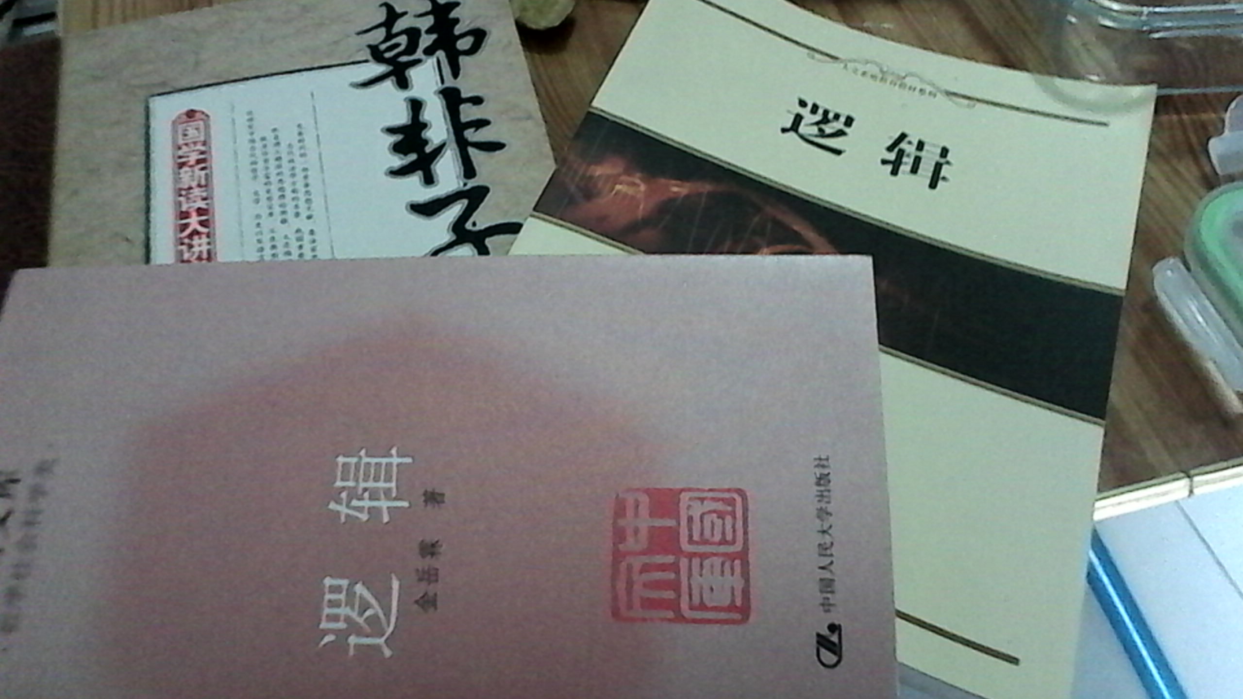 國(guó)學(xué)新讀大講堂：韓非子全書（最新雙色圖文版） 曬單實(shí)拍圖