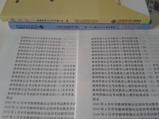 2013-2014啟政教育·教師資格認定考試專(zhuān)用教材：教育學(xué)歷年試卷及專(zhuān)家點(diǎn)評（適用于中學(xué)） 曬單實(shí)拍圖