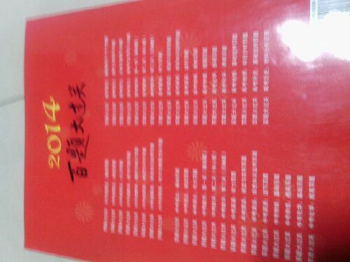 2014百題大過(guò)關(guān)：小升初語(yǔ)文·閱讀百題（修訂版） 曬單實(shí)拍圖