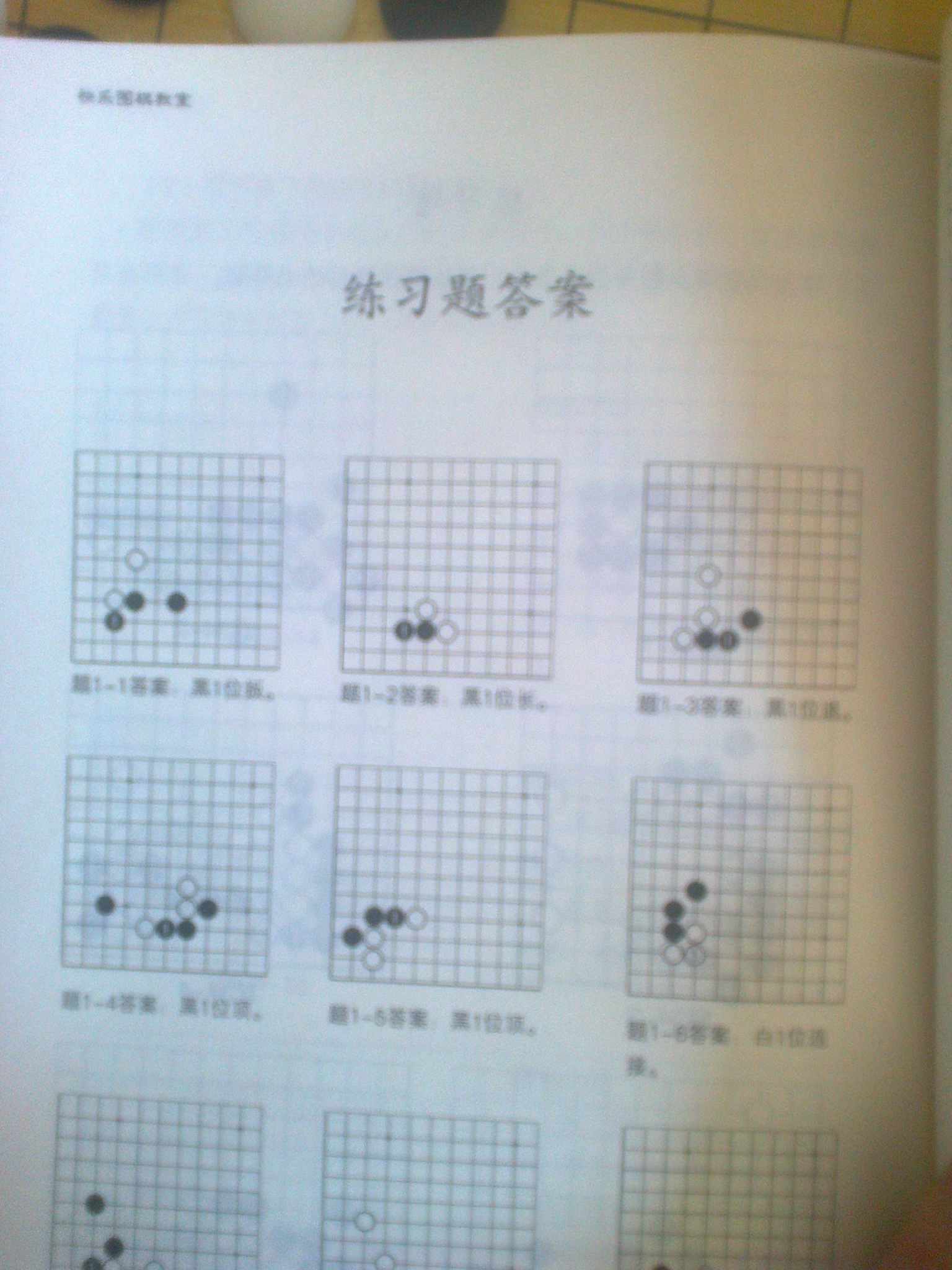快樂(lè )圍棋教室（初級篇） 曬單實(shí)拍圖