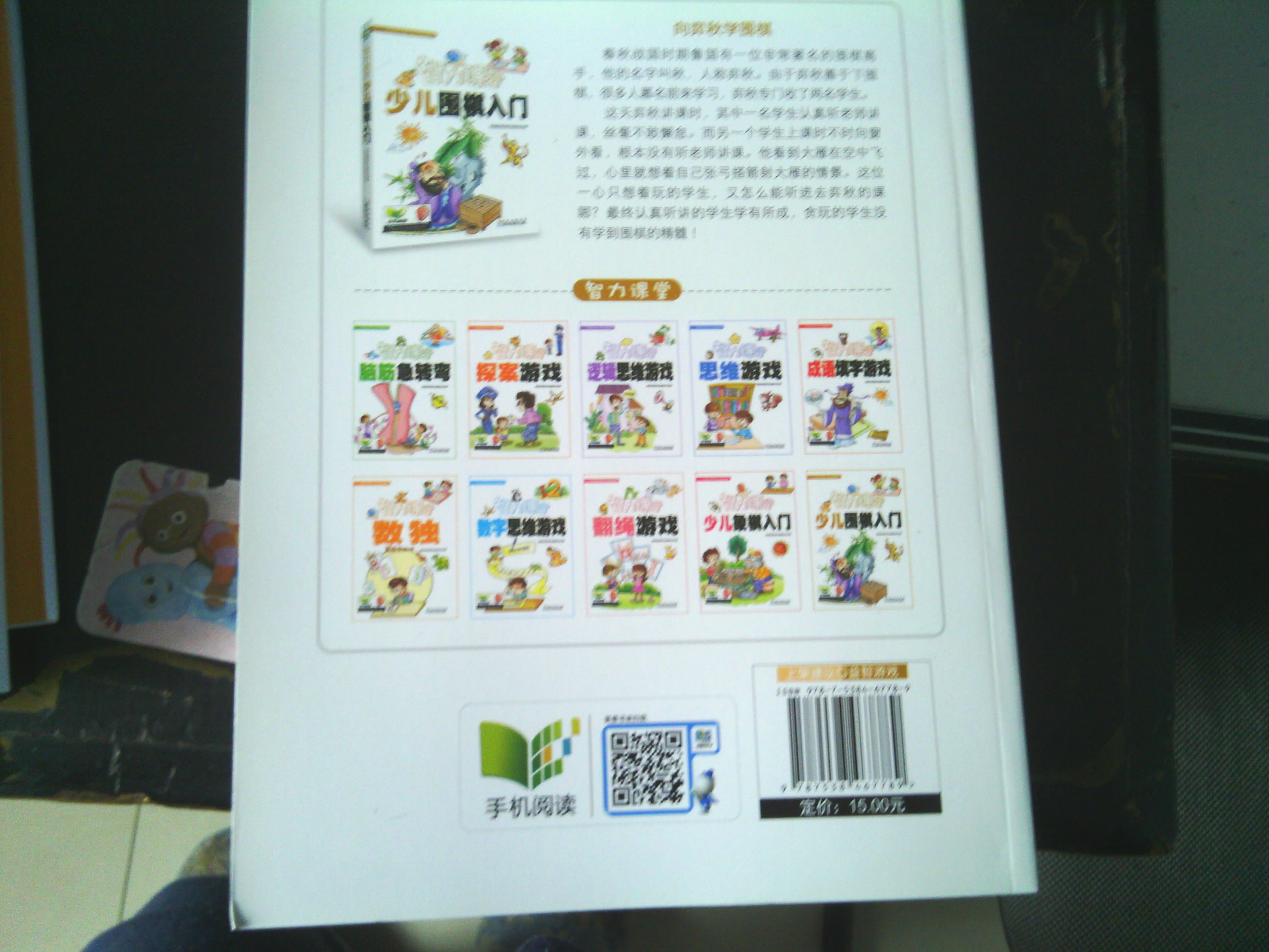 智力課堂：少兒圍棋入門 曬單實(shí)拍圖