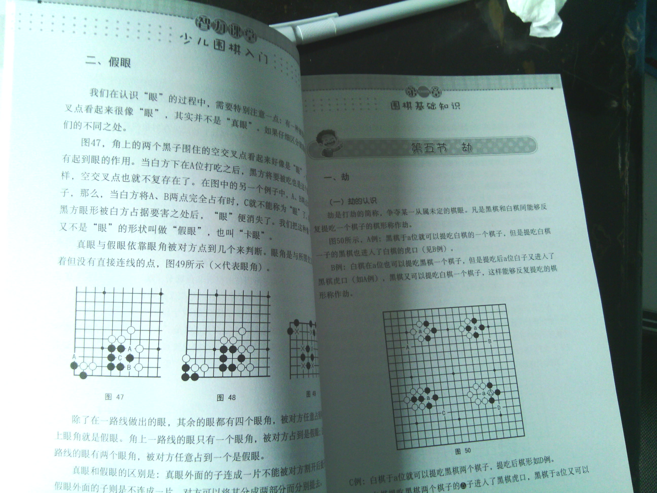 智力課堂：少兒圍棋入門 曬單實(shí)拍圖