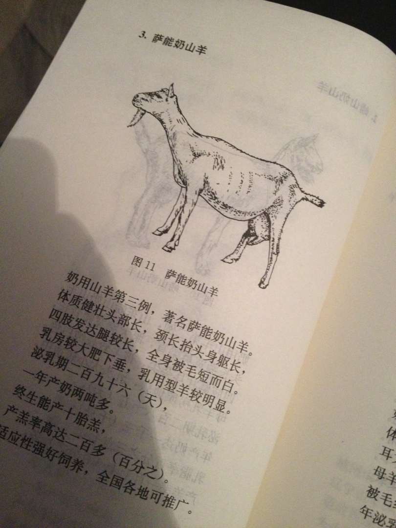 科學(xué)養羊技術(shù)指南 曬單實(shí)拍圖