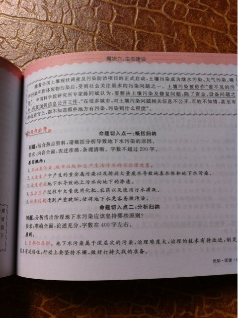 華圖版公務(wù)員考試名師微魔塊教材（4）：申論必備熱點(diǎn)21個(gè) 曬單實(shí)拍圖