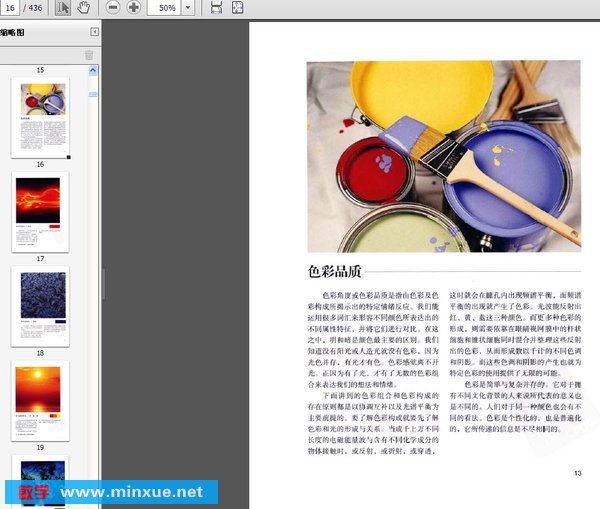 設計師配色圣經(jīng)（25周年珍藏版）（附CD-ROM光盤(pán)1張） 曬單實(shí)拍圖