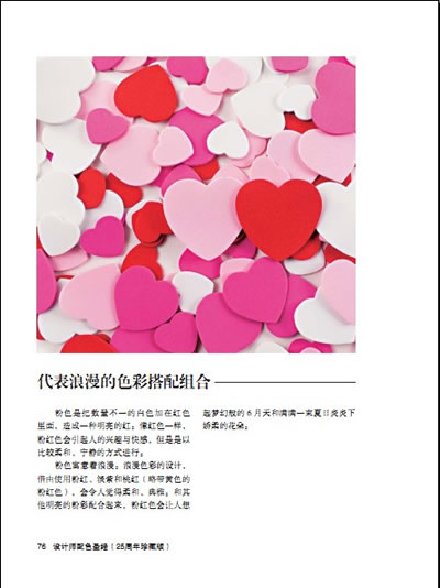 設計師配色圣經(jīng)（25周年珍藏版）（附CD-ROM光盤(pán)1張） 曬單實(shí)拍圖