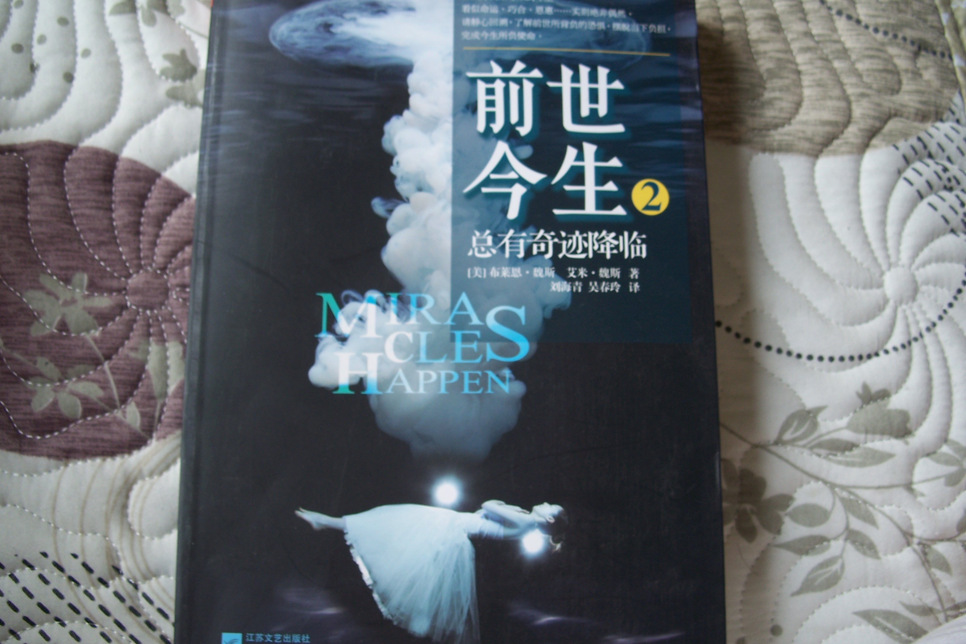 前世今生2：總有奇跡降臨（搶購） 曬單實(shí)拍圖