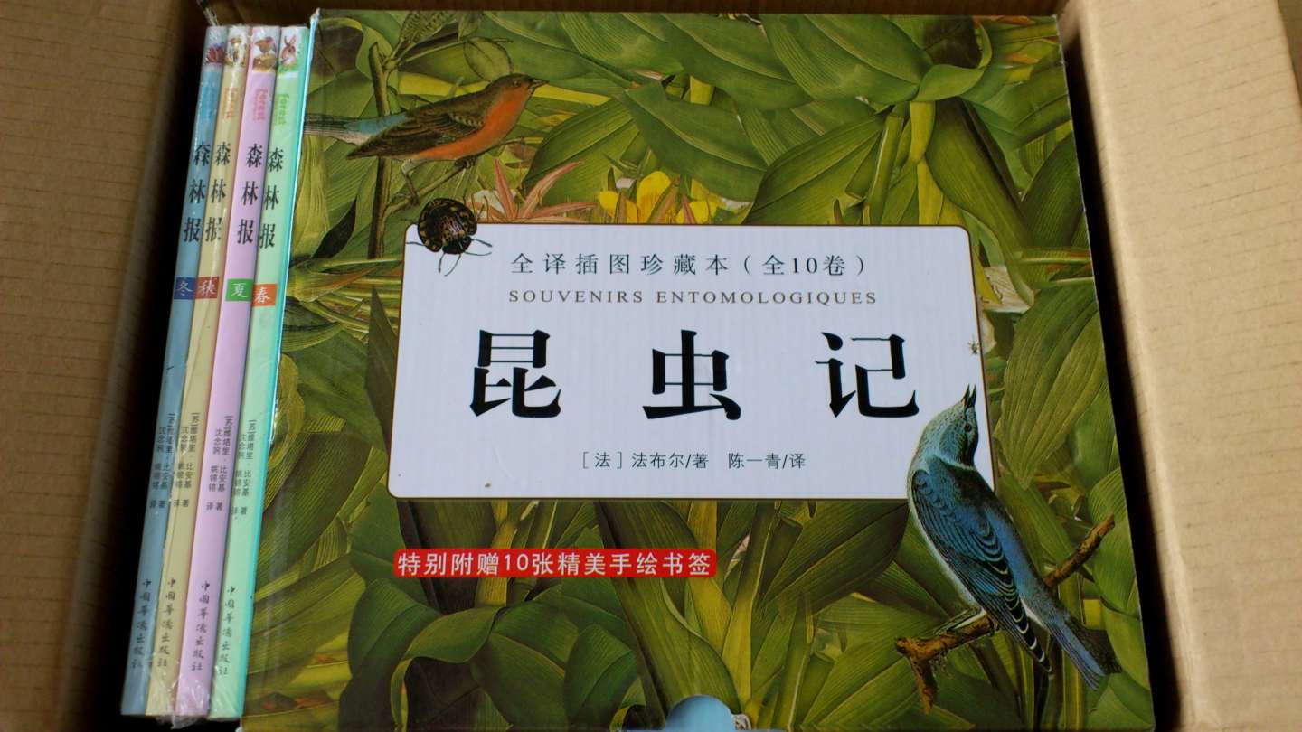 昆蟲記（1-10）（全譯插圖珍藏本）（套裝共10冊(cè)）（平裝） 曬單實(shí)拍圖