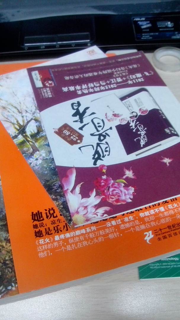 涼生我們可不可以不憂傷3 曬單實拍圖