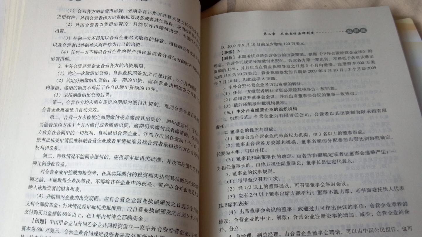 2013年全國(guó)會(huì)計(jì)專業(yè)技術(shù)資格考試輔導(dǎo)系列叢書·中級(jí)會(huì)計(jì)資格：經(jīng)濟(jì)法通關(guān)題庫(kù)（經(jīng)科版） 曬單實(shí)拍圖