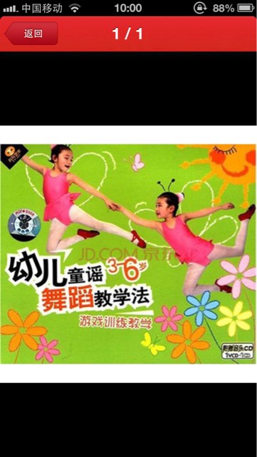 幼兒童謠3-6歲舞蹈教學(xué)法：游戲訓練教學(xué)（VCD+CD） 曬單實(shí)拍圖