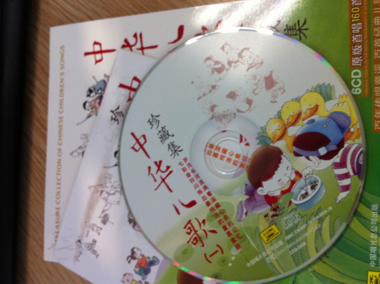 中华儿歌珍藏集（6CD） 实拍图
