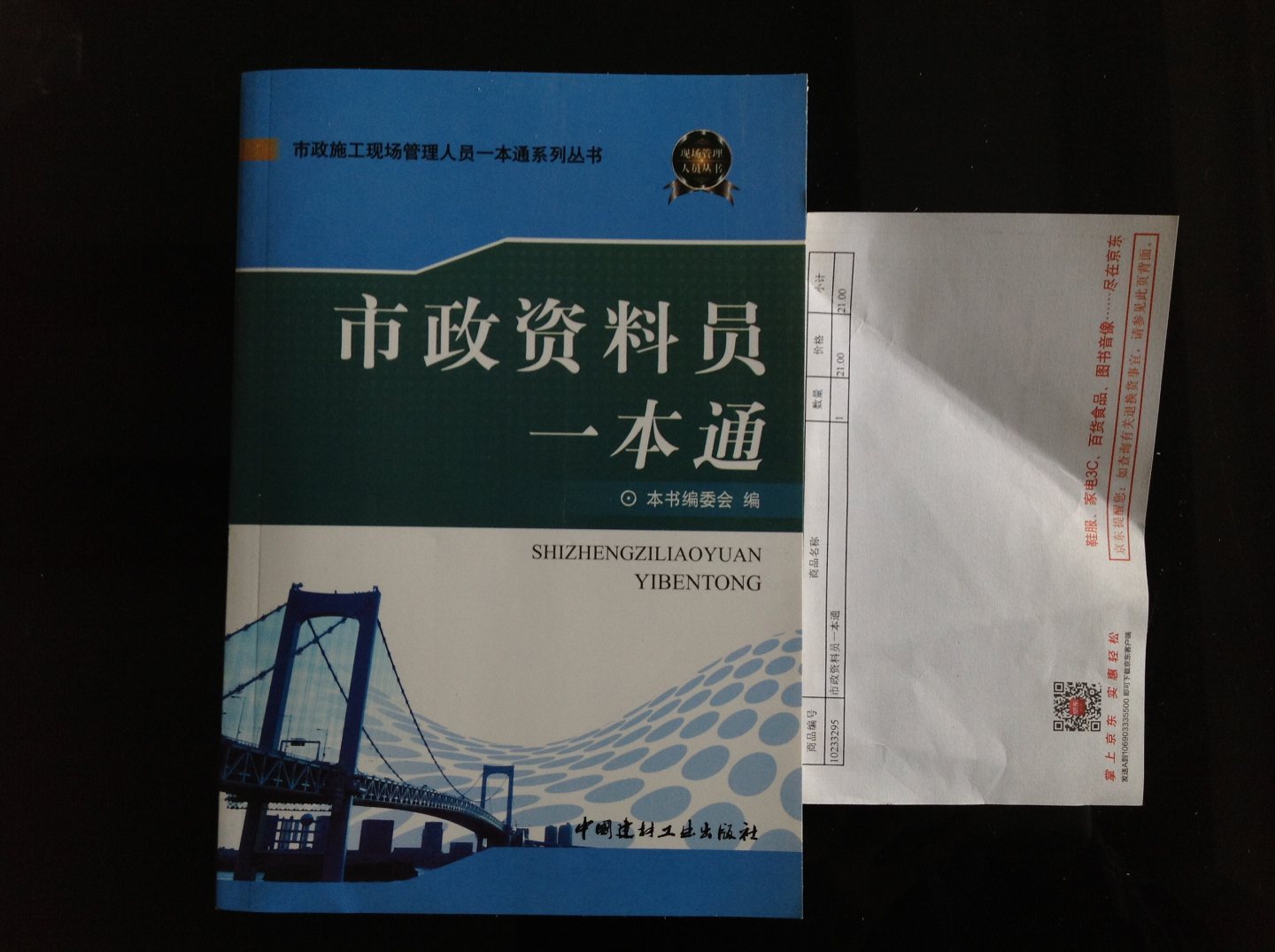 市政資料員一本通 曬單實拍圖