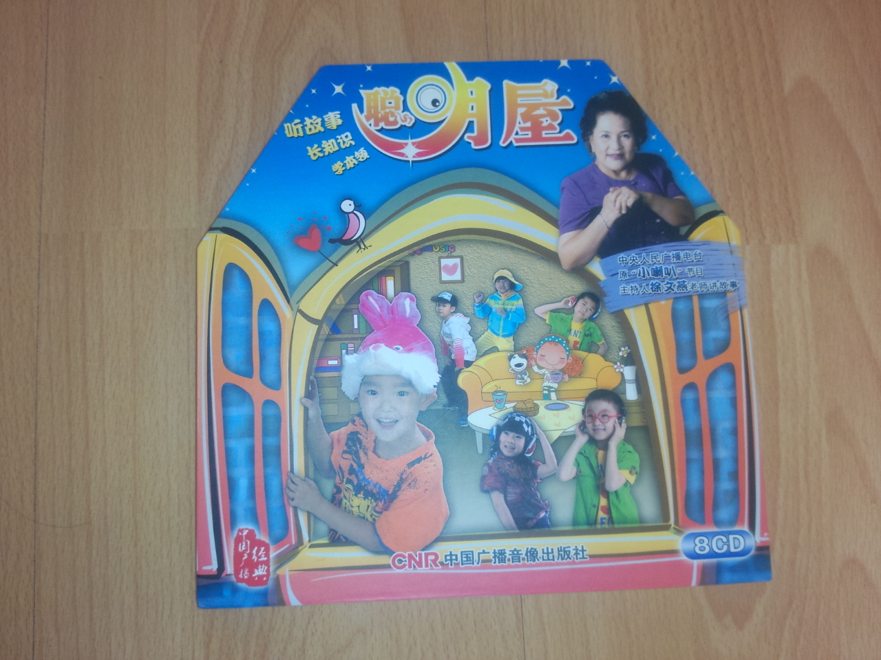 聰明屋：聽(tīng)故事長(cháng)知識.學(xué)本領(lǐng)（8CD） 曬單實(shí)拍圖