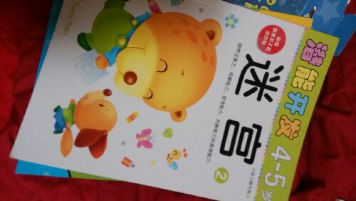 小小孩潛能開(kāi)發(fā)叢書(shū)：迷宮2（4-5歲） 曬單實(shí)拍圖