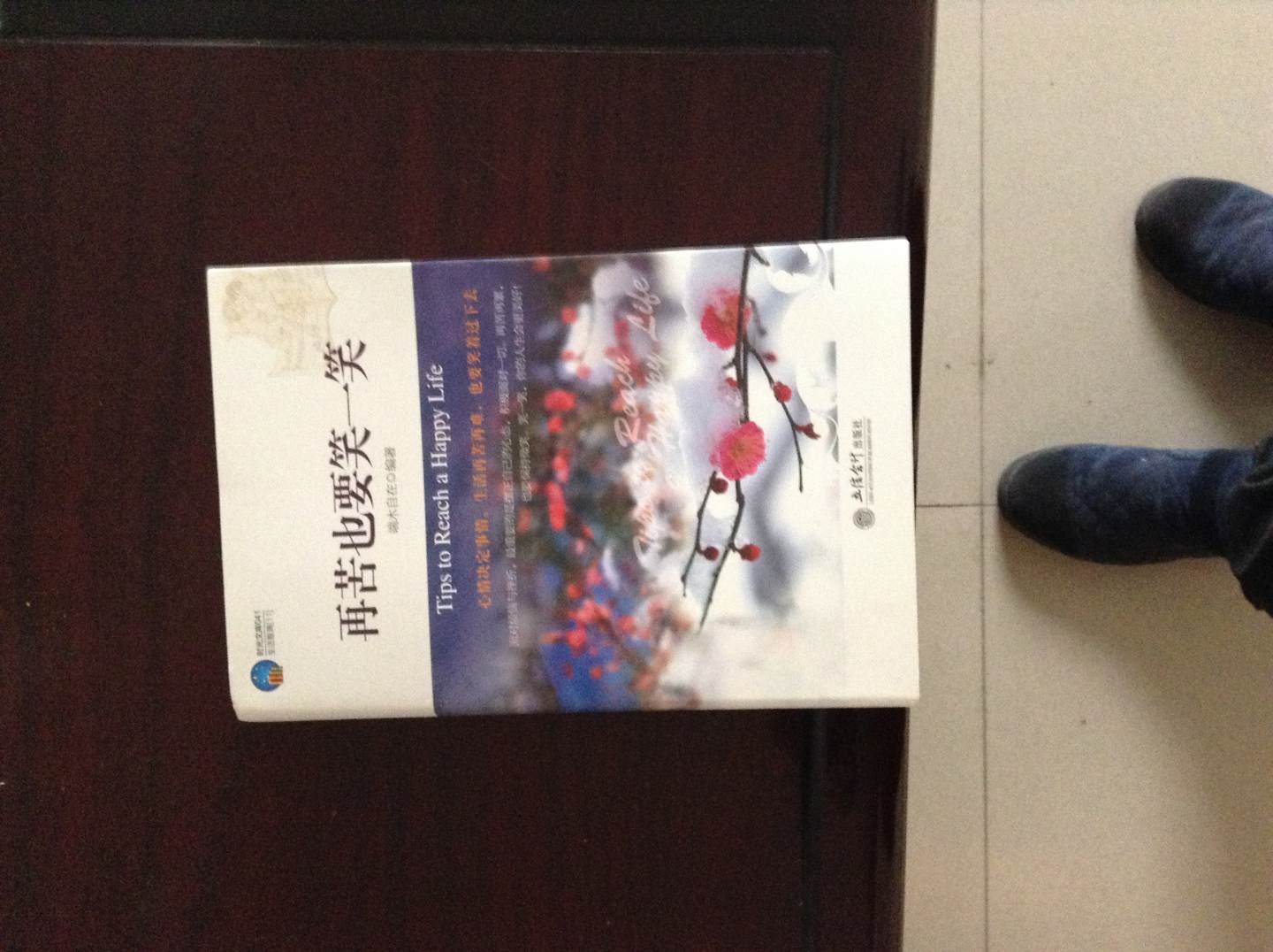 時(shí)光文庫：再苦也要笑一笑 曬單實(shí)拍圖