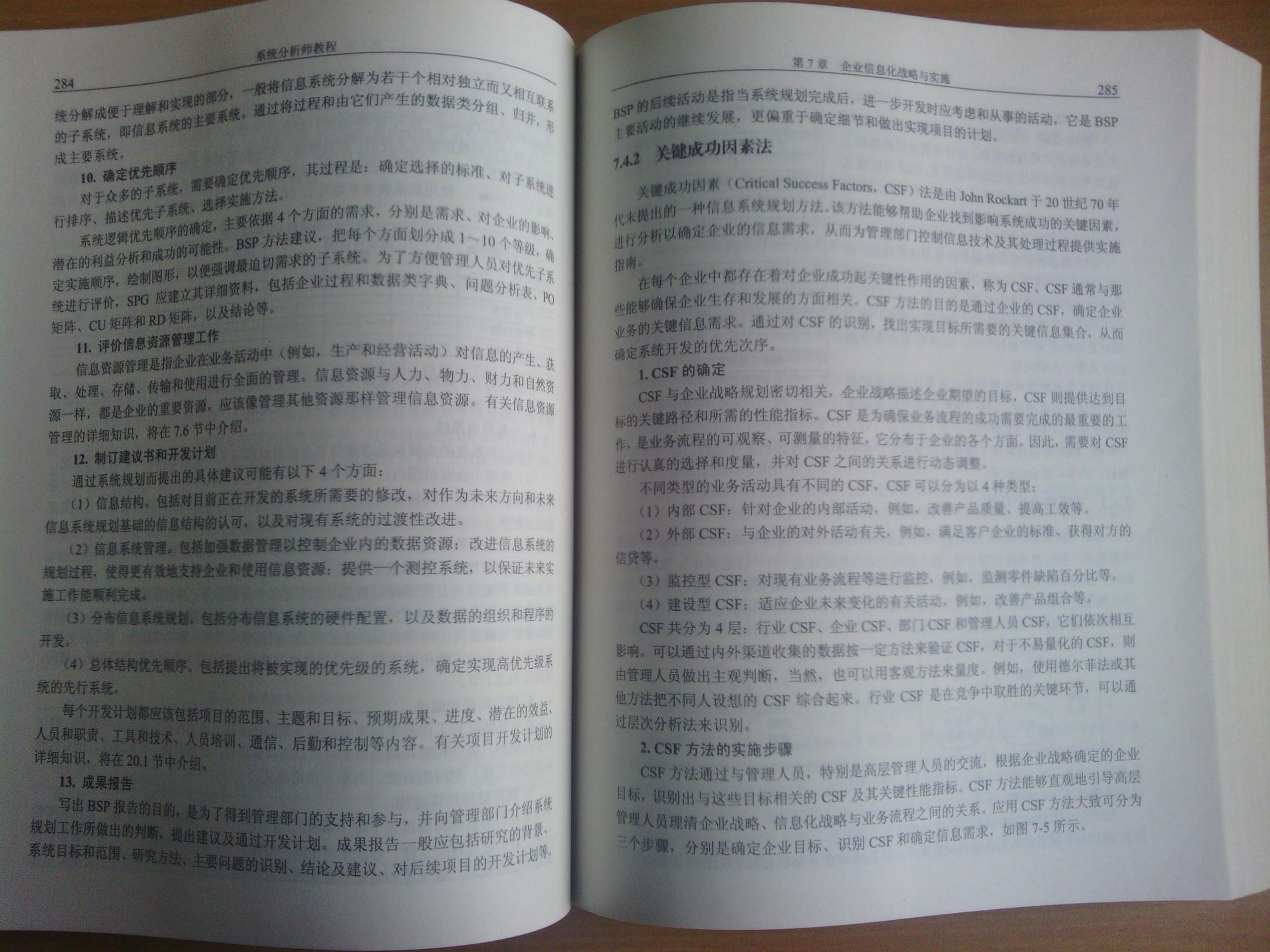 全國計算機技術(shù)與軟件專(zhuān)業(yè)技術(shù)資格（水平）考試指定用書(shū)：系統分析師教程 曬單實(shí)拍圖