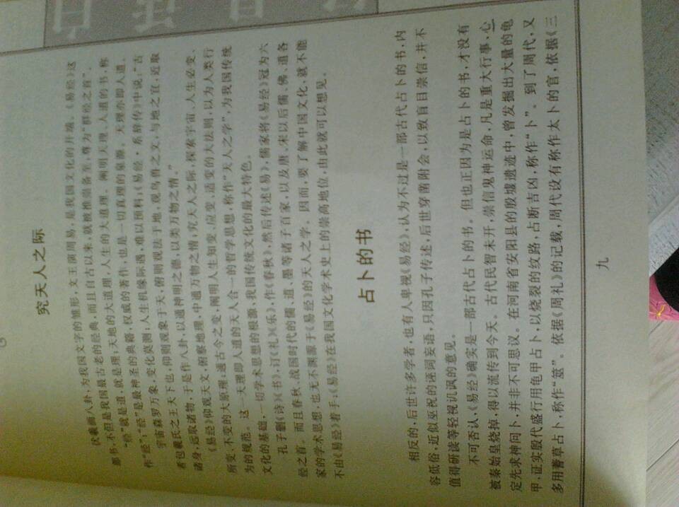 傳統國學(xué)典藏：白話(huà)易經(jīng) 曬單實(shí)拍圖