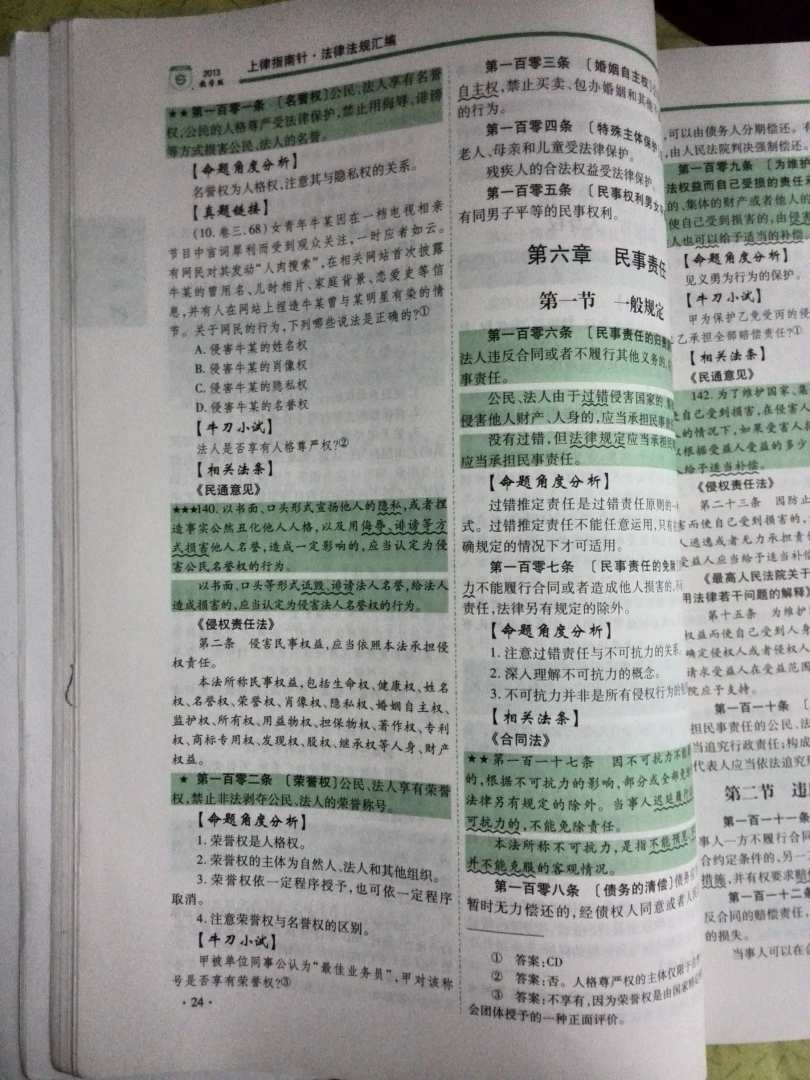 2013年國(guó)家司法考試必讀：法律法規(guī)匯編（教學(xué)版）（套裝共8冊(cè)） 曬單實(shí)拍圖