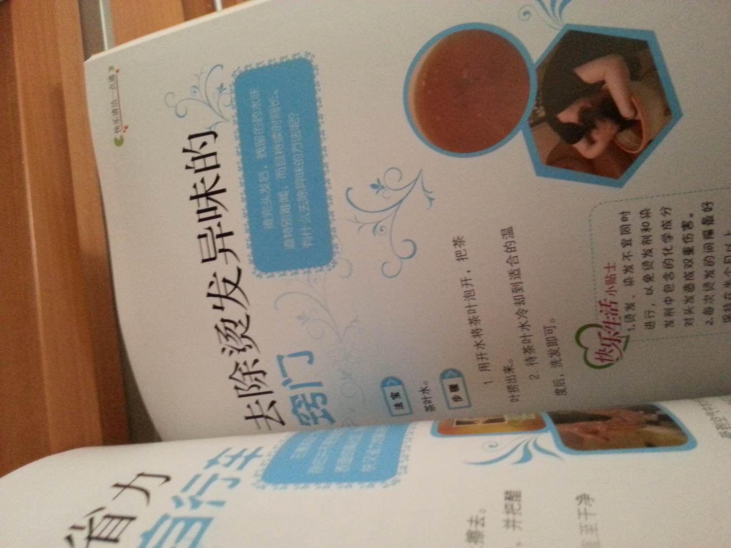 快樂生活一點通2（風(fēng)靡全國的生活竅門與美食集錦） 曬單實拍圖
