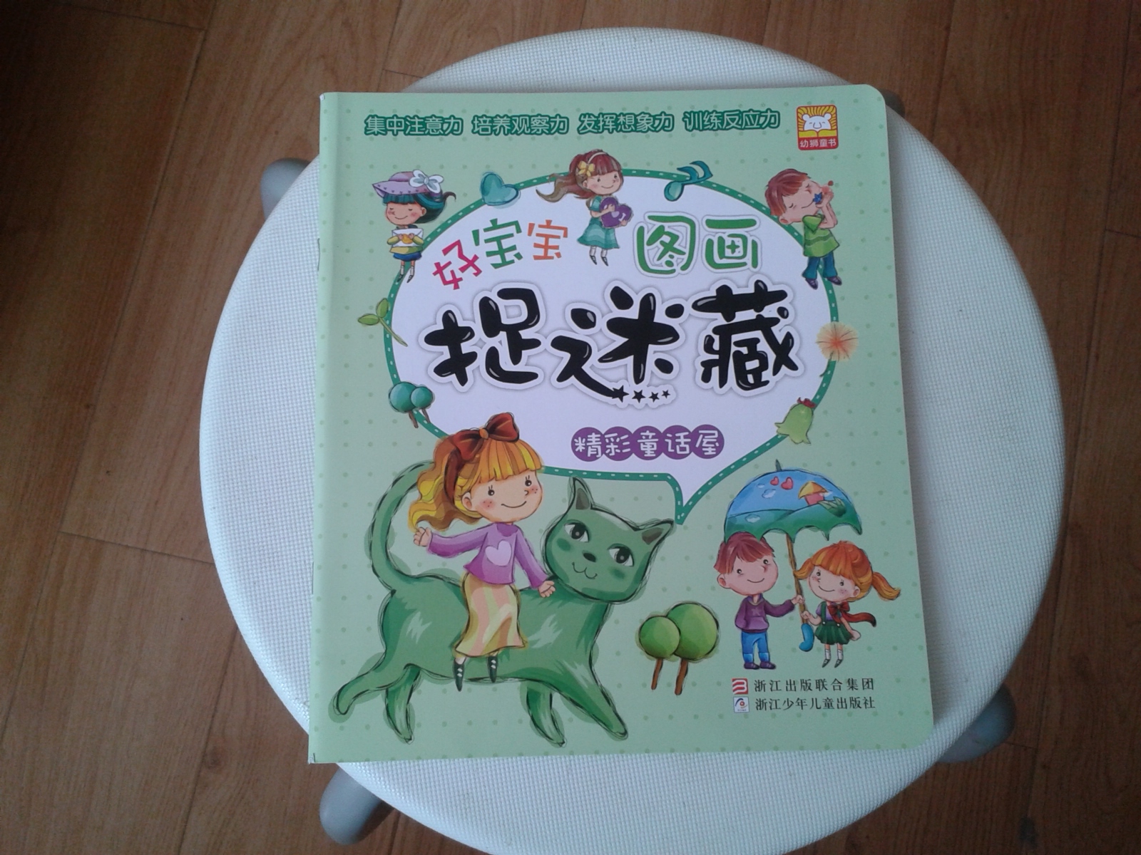 好寶寶圖畫(huà)捉迷藏：精彩童話(huà)屋 曬單實(shí)拍圖