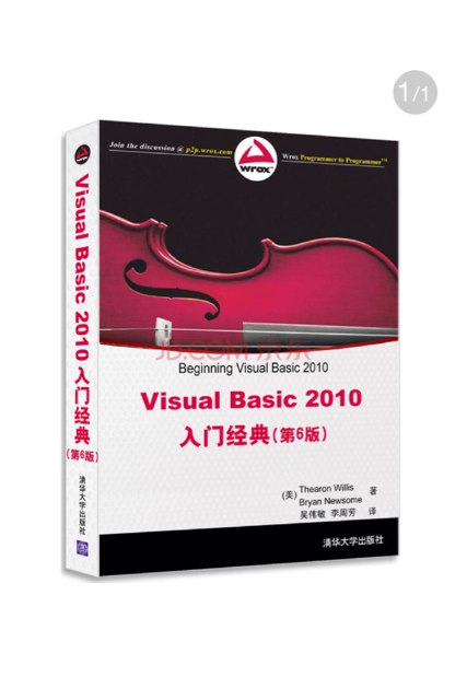 Visual Basic 2010入門經(jīng)典（第6版） 曬單實(shí)拍圖