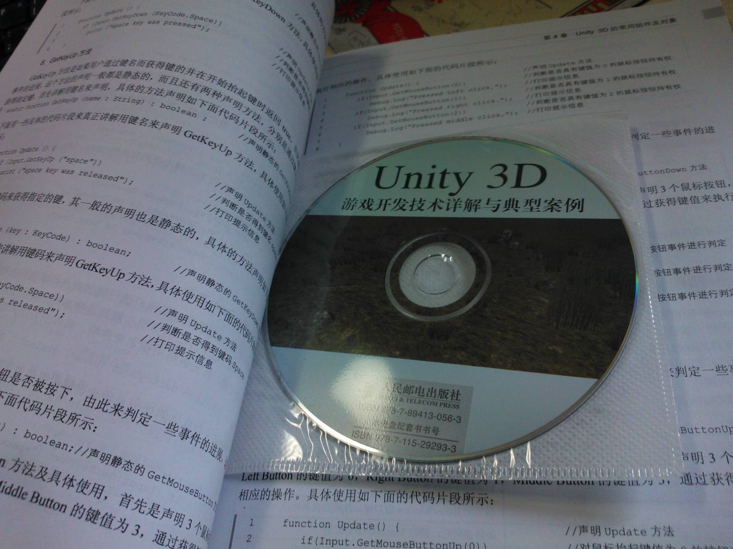 Unity 3D游戲開(kāi)發(fā)技術(shù)詳解與典型案例(異步圖書(shū)出品) 曬單實(shí)拍圖