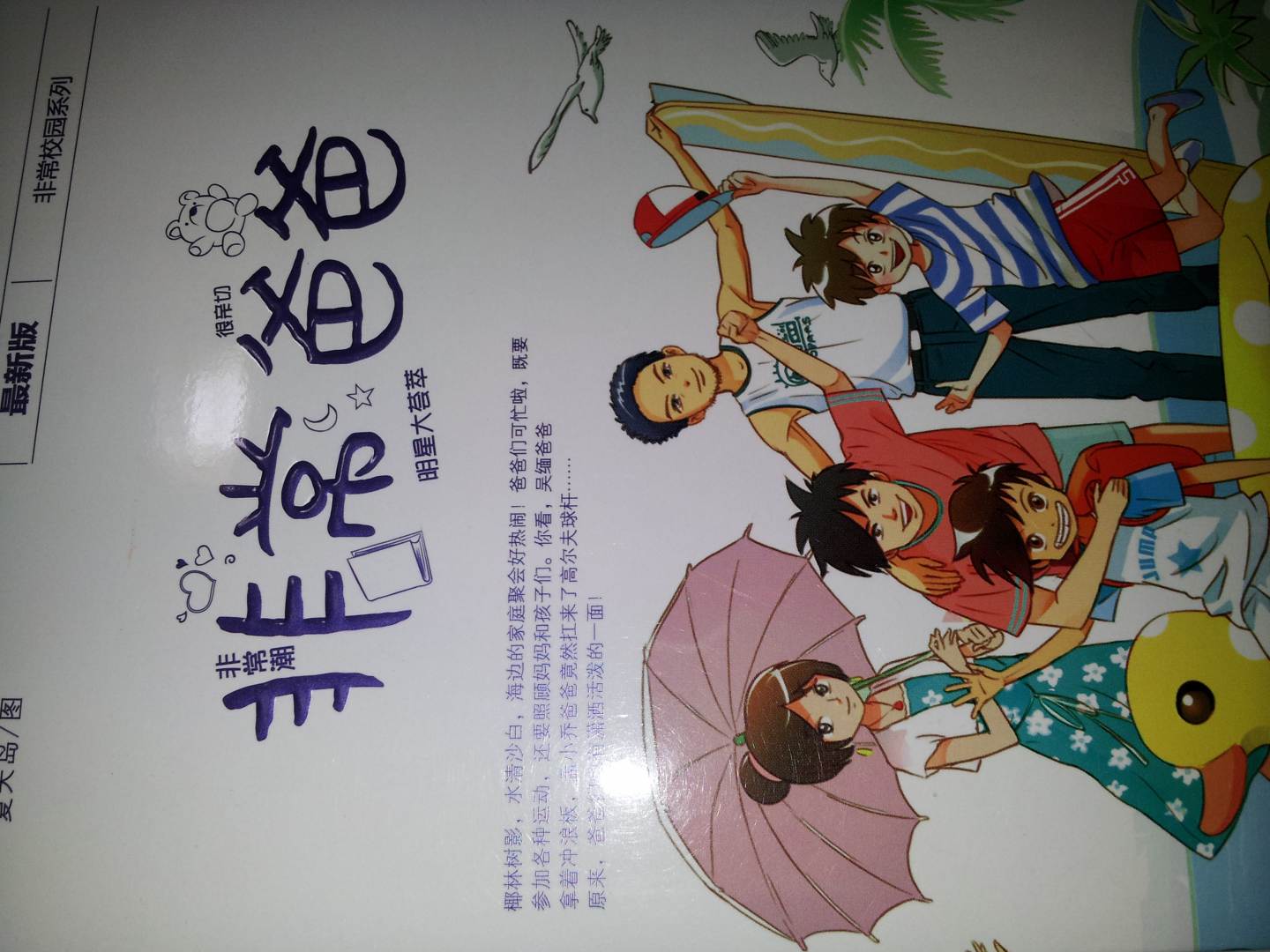 非常爸爸/非常校園系列 曬單實拍圖