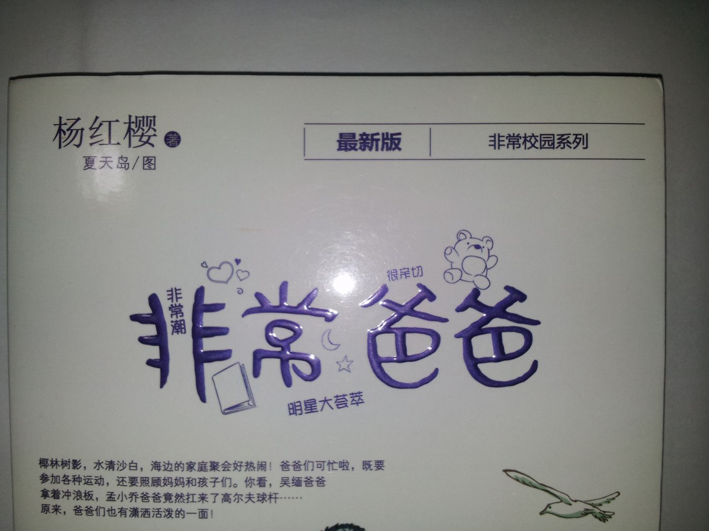 非常爸爸/非常校園系列 曬單實拍圖