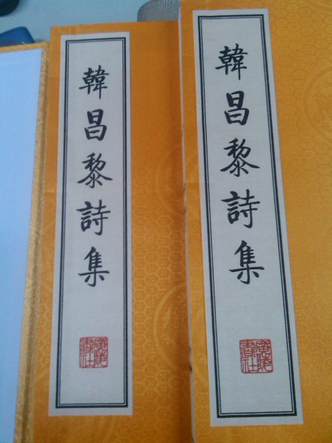 韓昌黎詩(shī)集（繁體豎排）（套裝共2冊） 曬單實(shí)拍圖