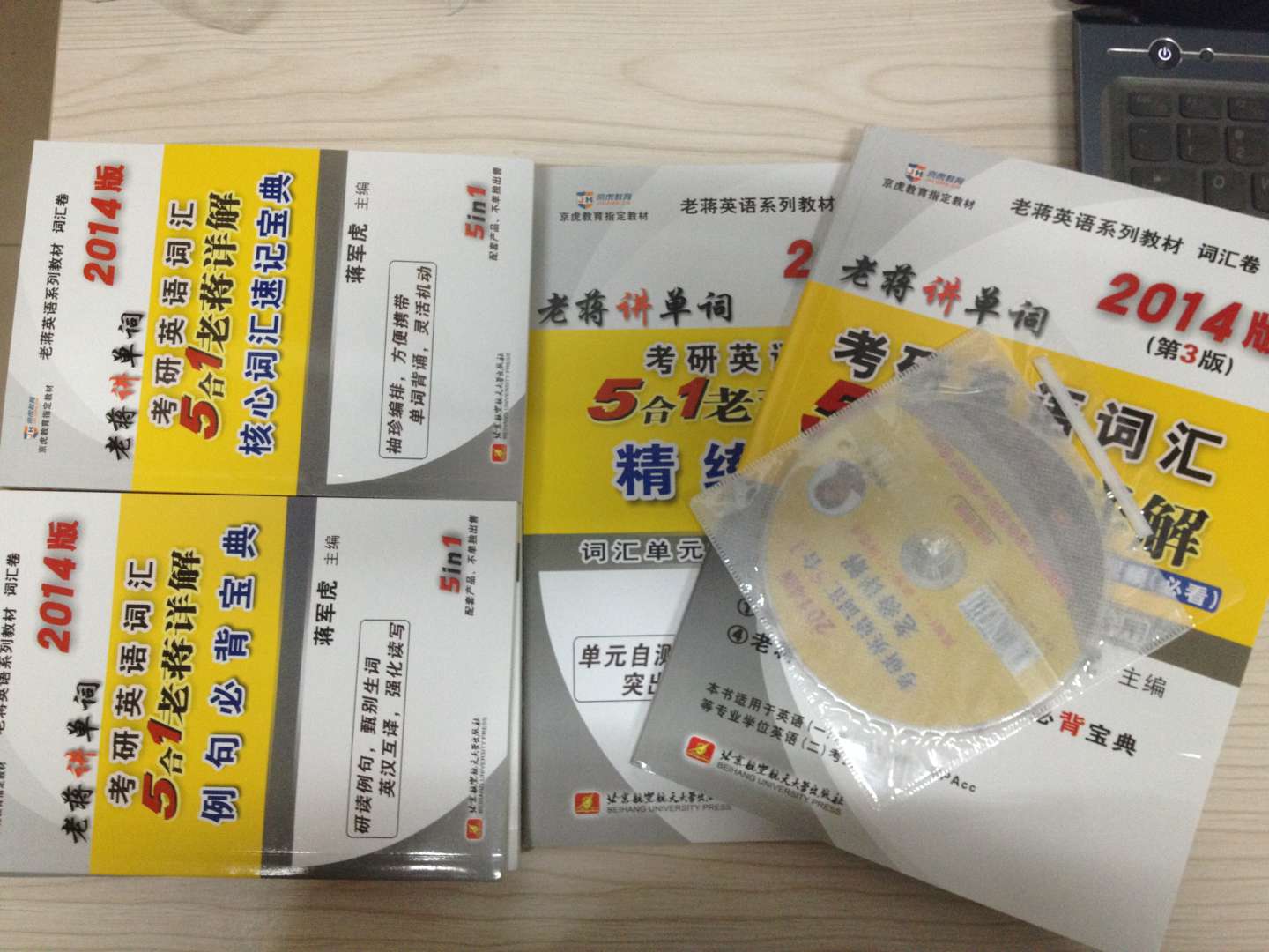 老蔣講單詞：考研英語(yǔ)詞匯5合1老蔣詳解（速記寶典+精練寶典+必背寶典+老蔣詳解+老蔣視頻）（2014版） 曬單實(shí)拍圖