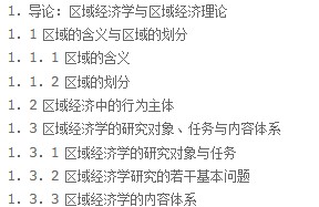 區(qū)域經(jīng)濟(jì)理論 曬單實(shí)拍圖