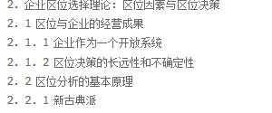 區(qū)域經(jīng)濟(jì)理論 曬單實(shí)拍圖
