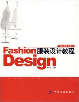 服裝設計教程 曬單實(shí)拍圖