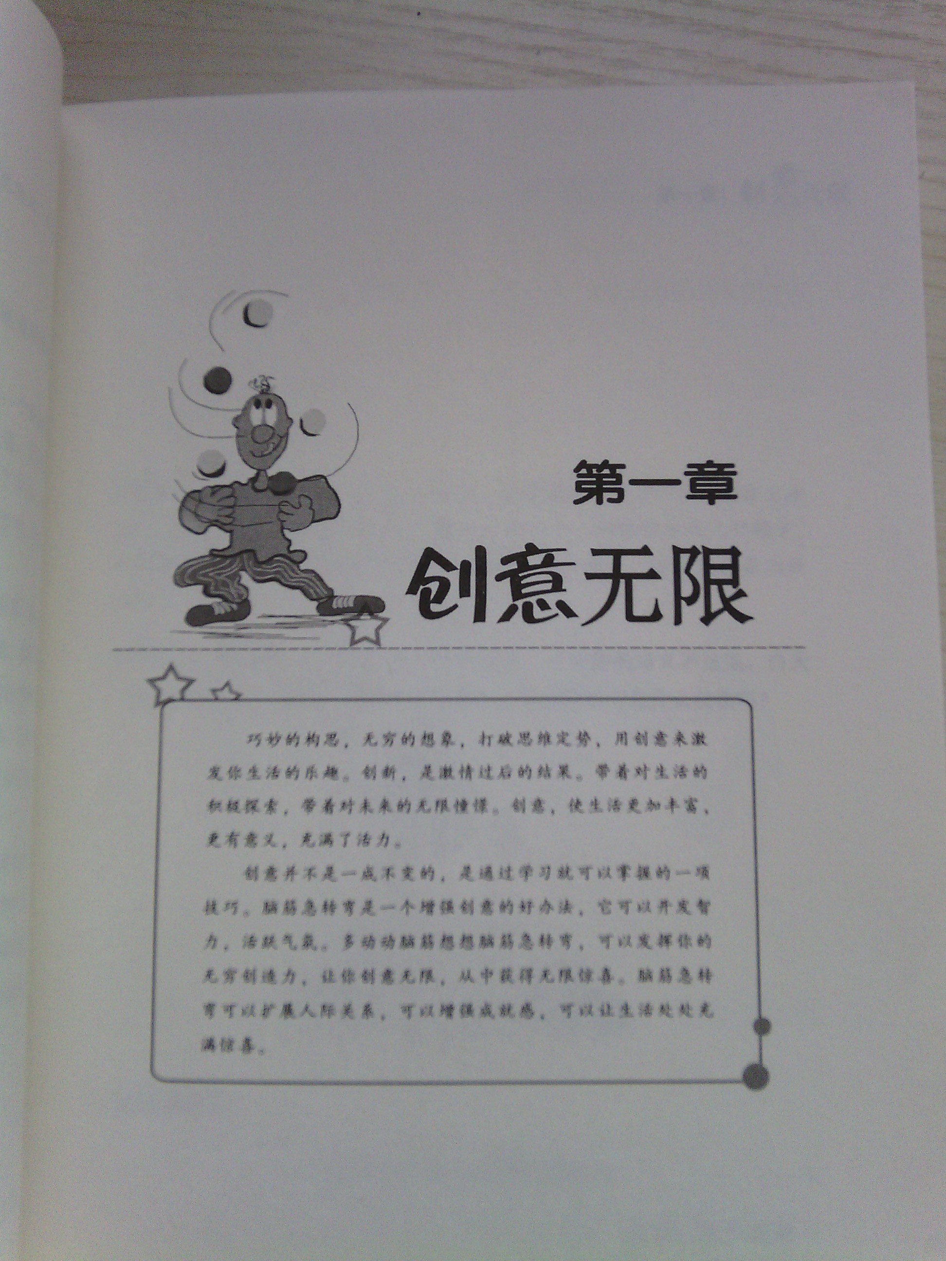 越玩讓你越聰明的腦筋急轉(zhuǎn)彎（精選大全） 曬單實(shí)拍圖
