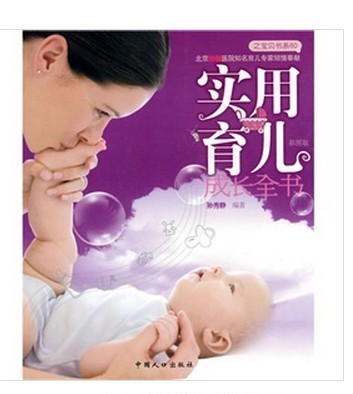 實(shí)用育兒成長全書（彩圖版） 曬單實(shí)拍圖
